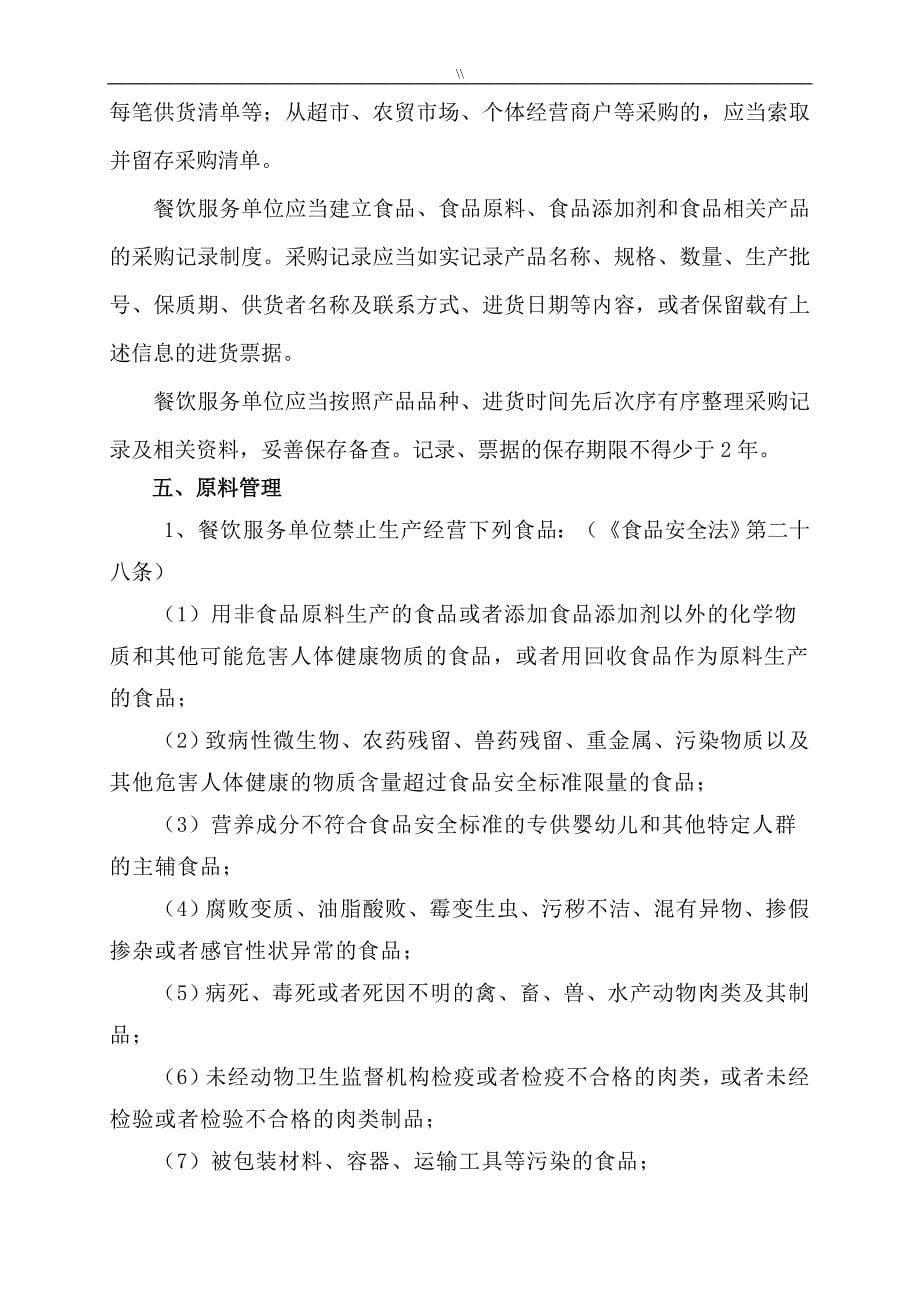 餐饮服务从业人员食品安全知识资料教学教育培训(上课用.)_第5页