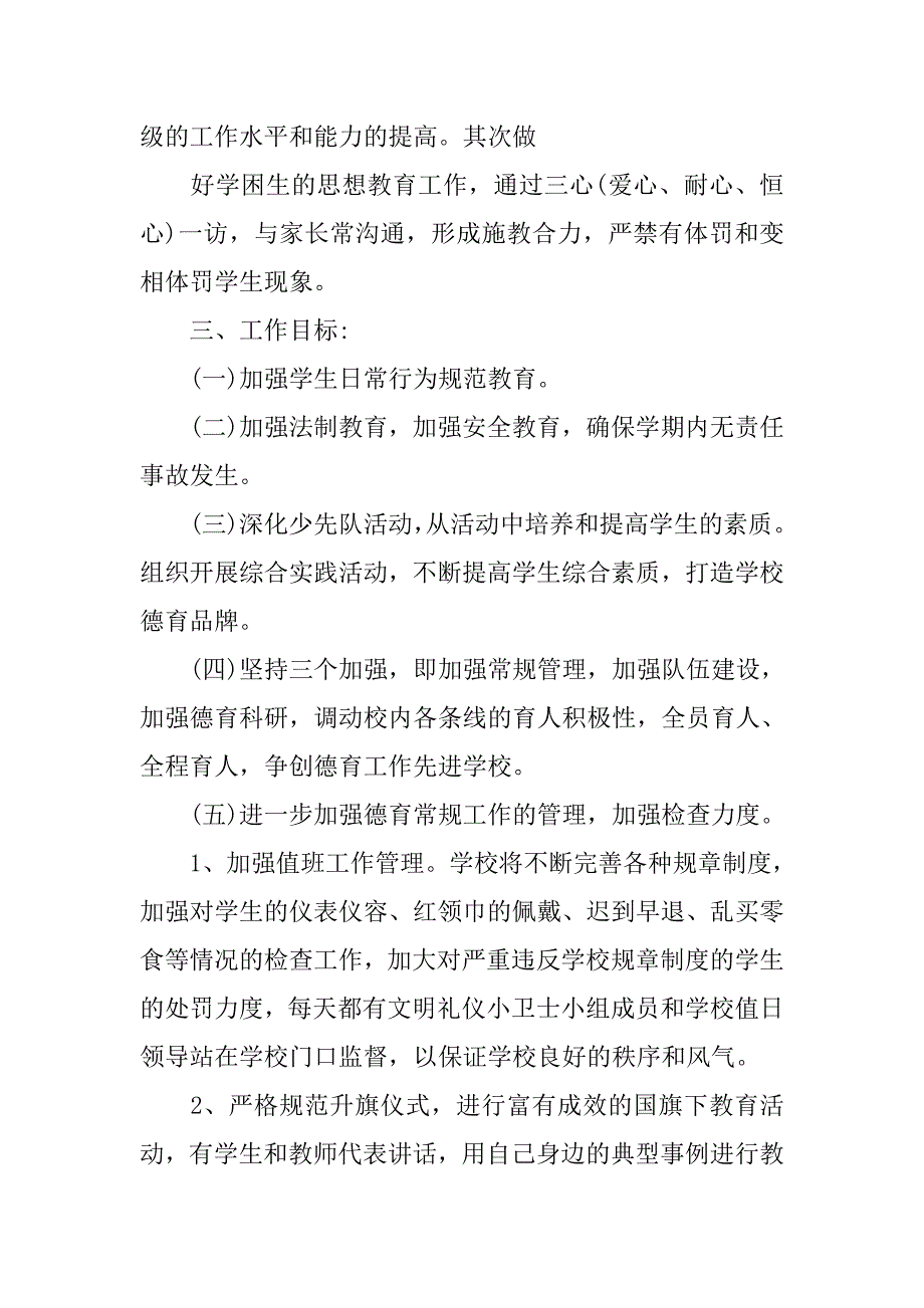 xx—xx德育工作计划.doc_第2页