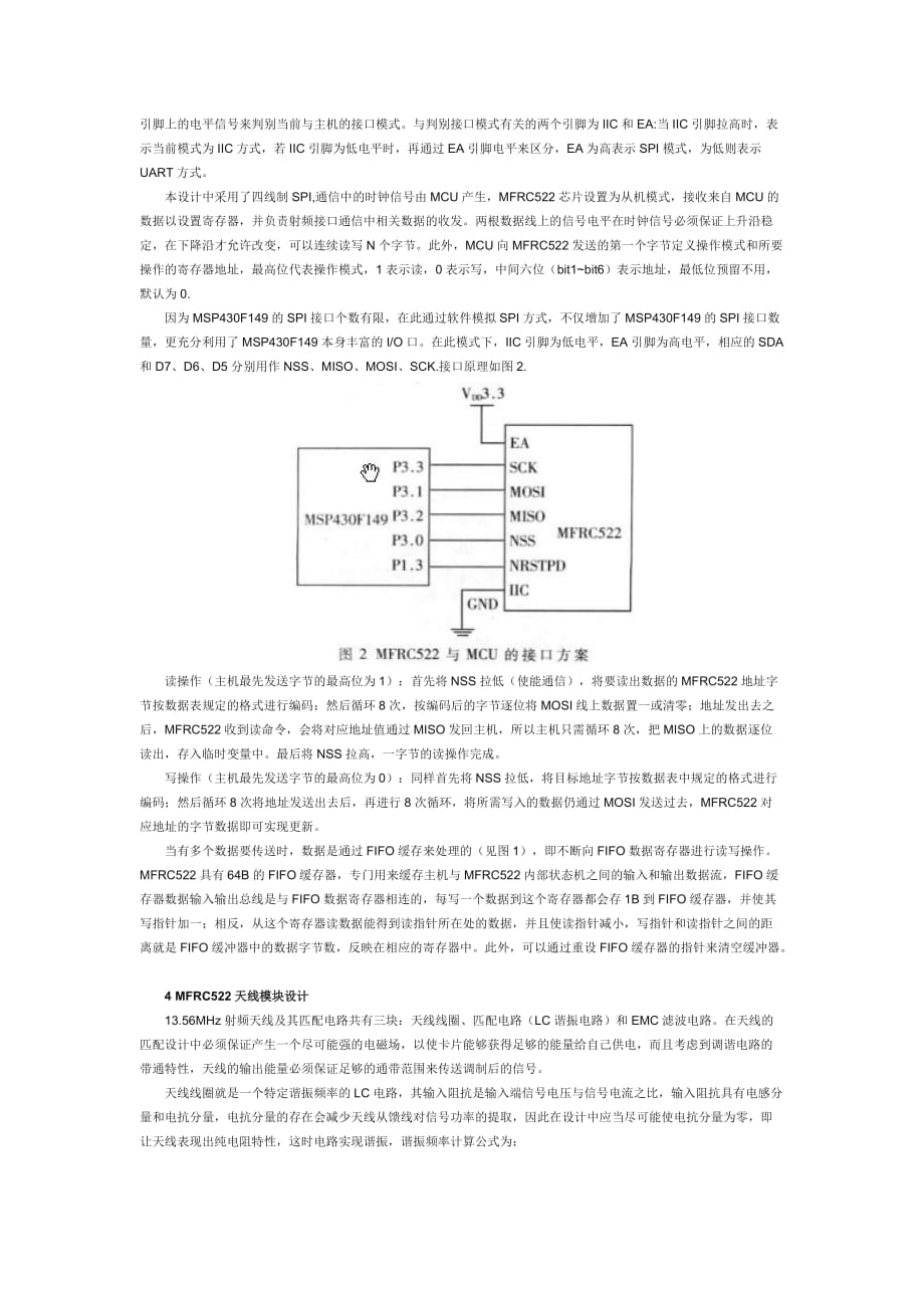 基于mfrc522的rfid读卡器模块设计及实现_第2页