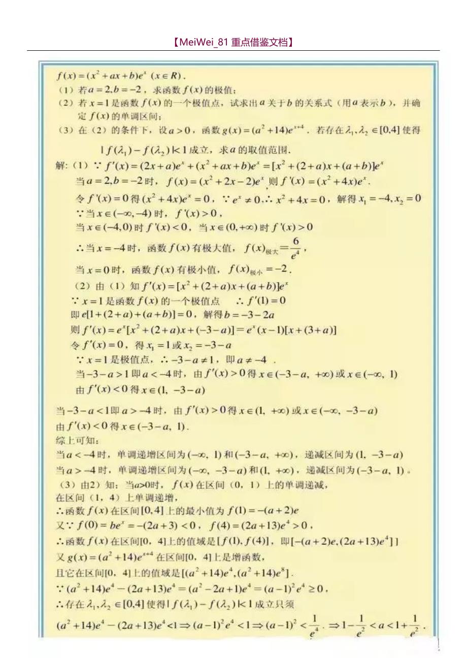 【AAA】高考数学导数压轴题7大题型总结_第2页