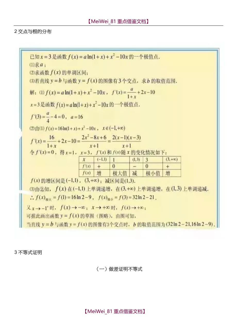 【AAA】高考数学导数压轴题7大题型总结_第3页