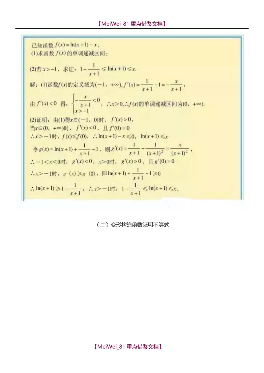 【AAA】高考数学导数压轴题7大题型总结_第4页