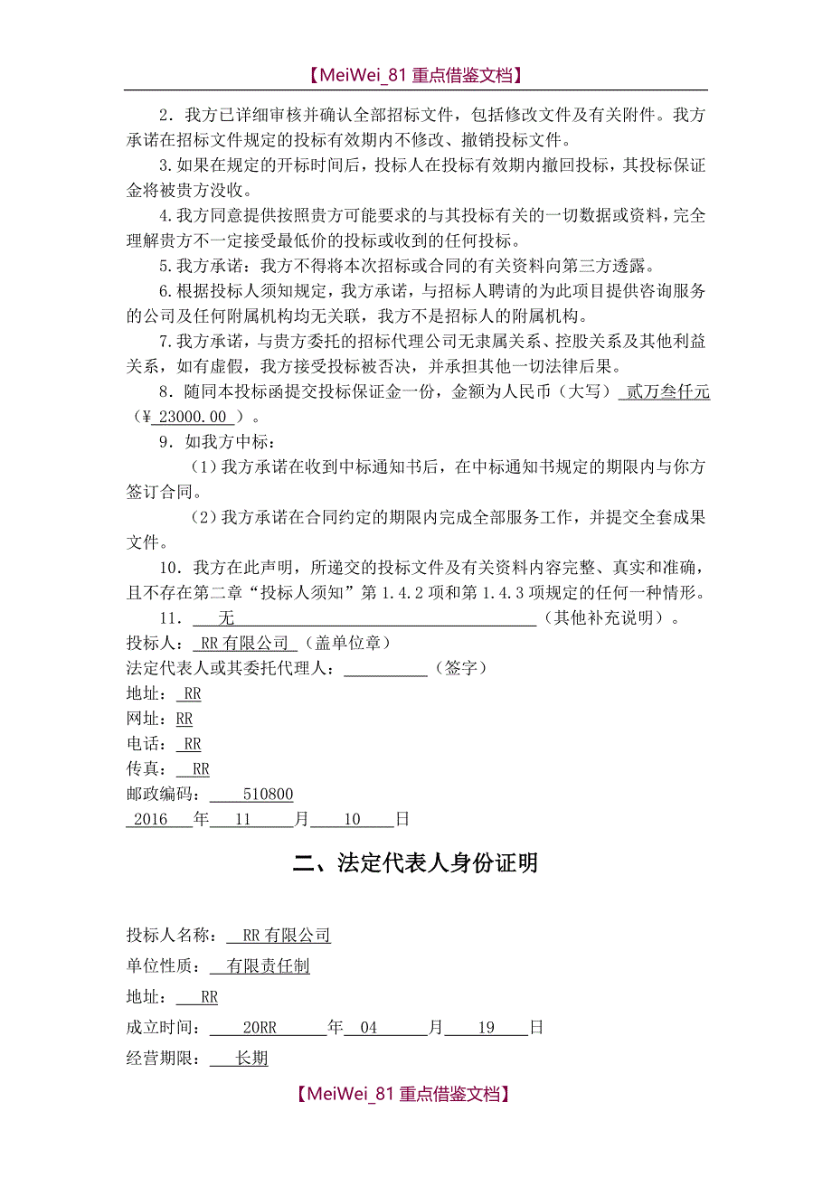 【9A文】食堂配送投标_第2页