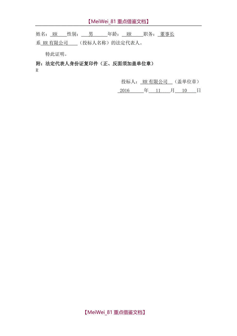 【9A文】食堂配送投标_第3页
