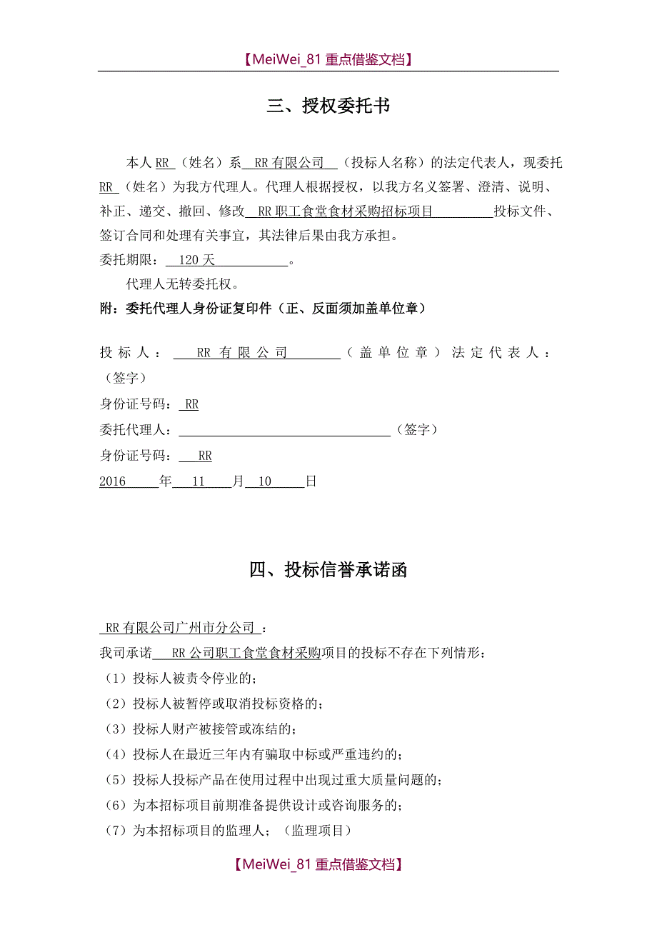 【9A文】食堂配送投标_第4页