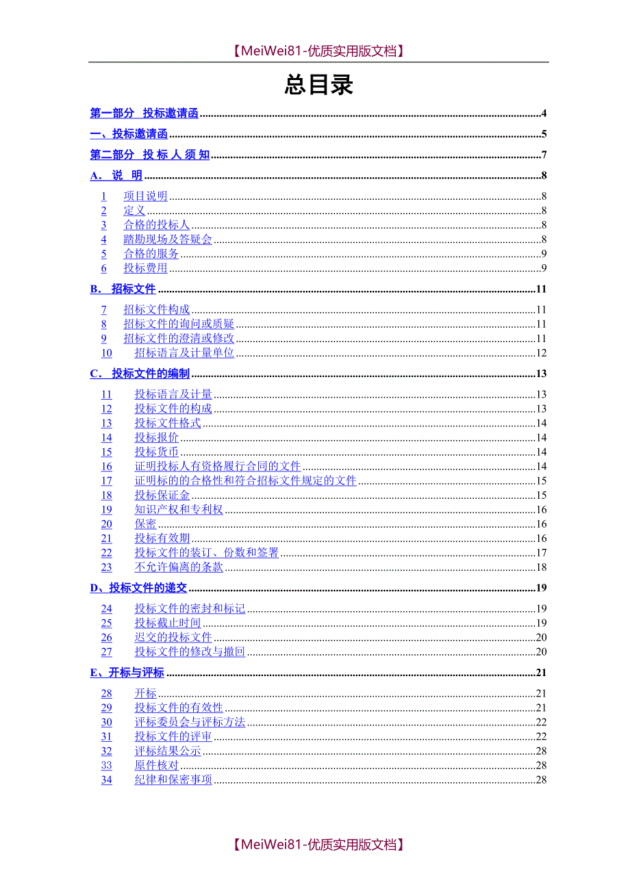 【7A文】东莞市交通综合行政执法信息管理系统_第2页