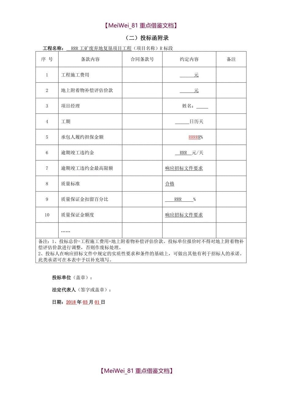 【7A文】工矿废弃地复垦项目工程标书_第5页