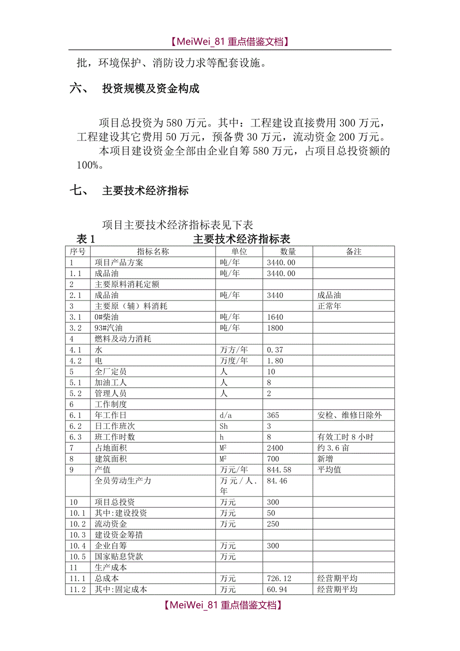 【9A文】新建加油站可行性研究报告_第3页