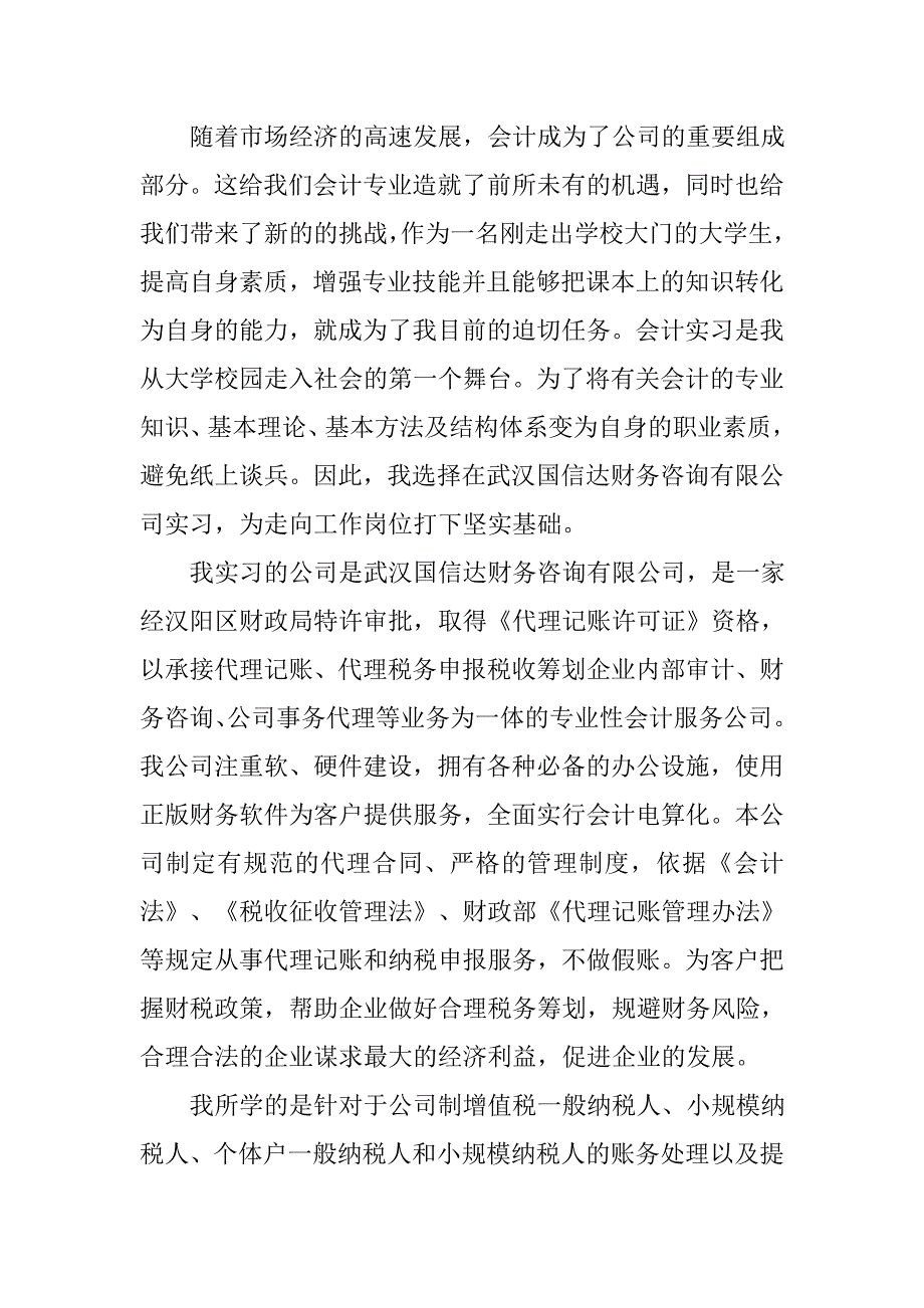 9月校外实习报告三篇.doc_第4页