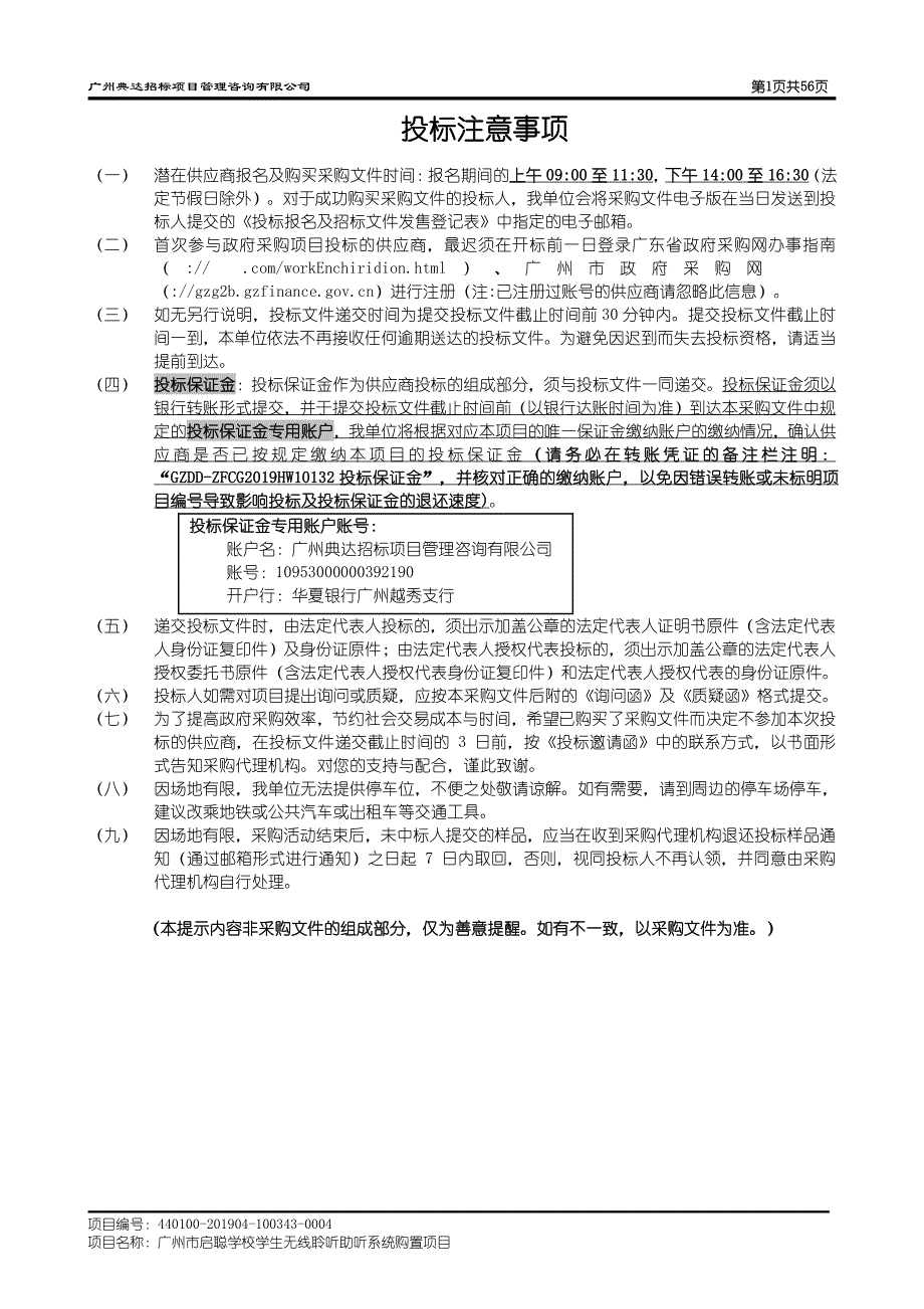 学生无线聆听助听系统购置招标文件_第2页