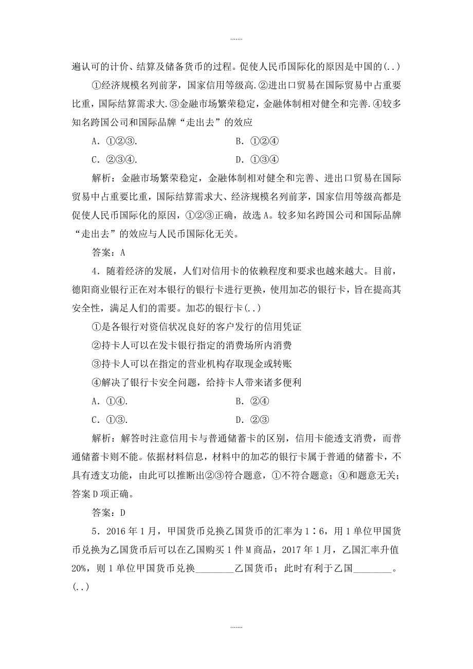 人教版政治必修一单元达标检测（一） Word版含解析_第2页