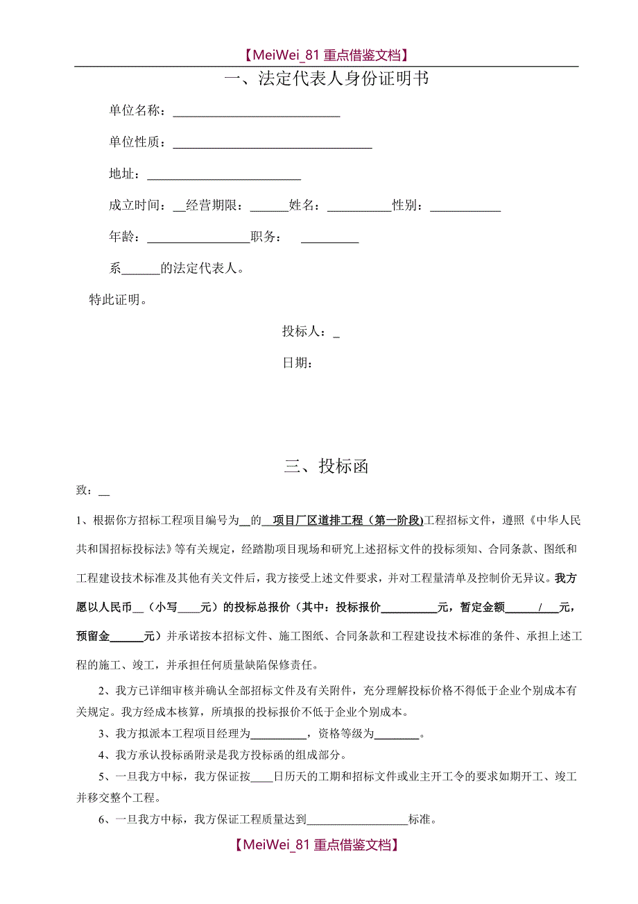 【9A文】投标文件商务标(完整版)_第2页