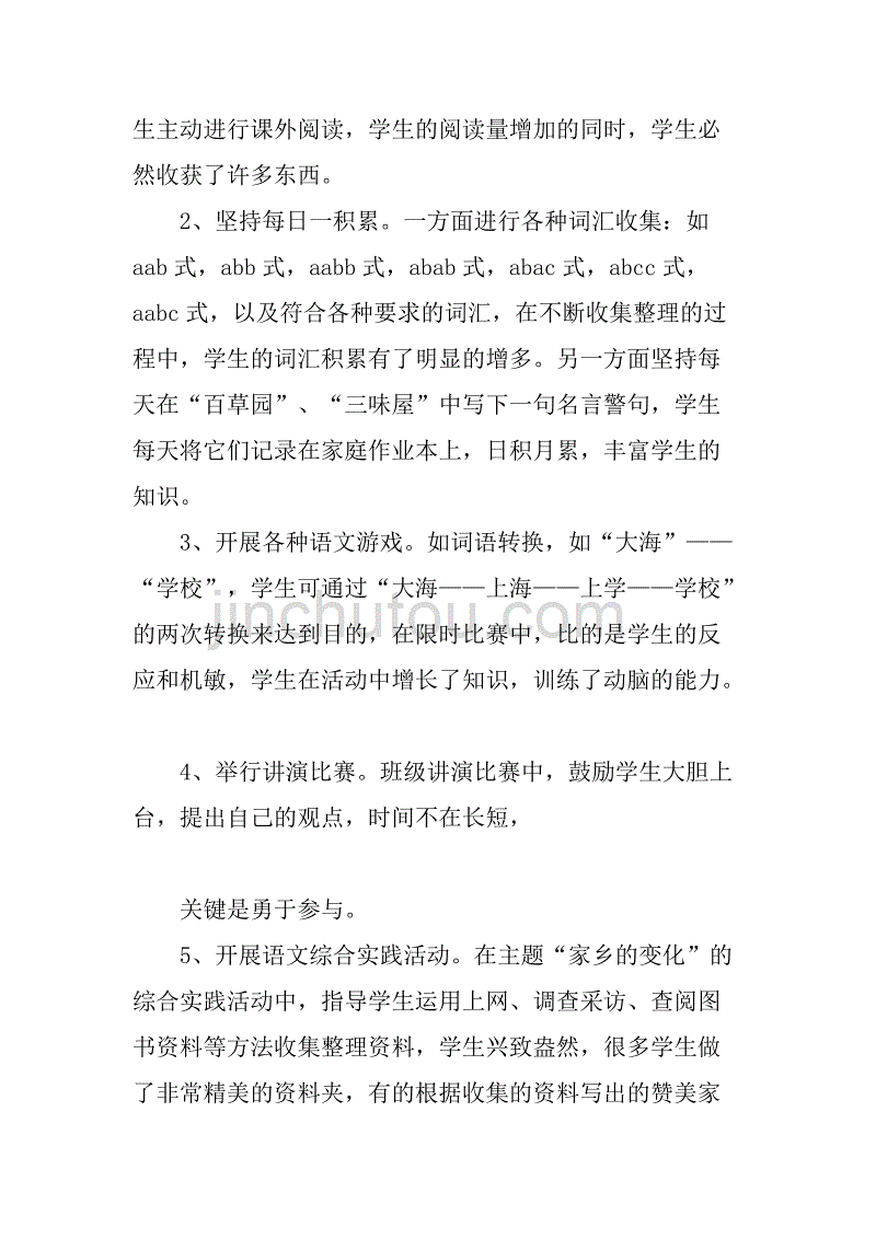 xx五年级语文下学期教学工作总结.doc_第4页