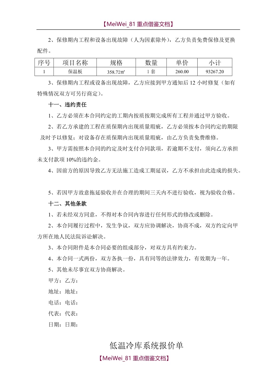 【9A文】冷库销售安装合同_第3页