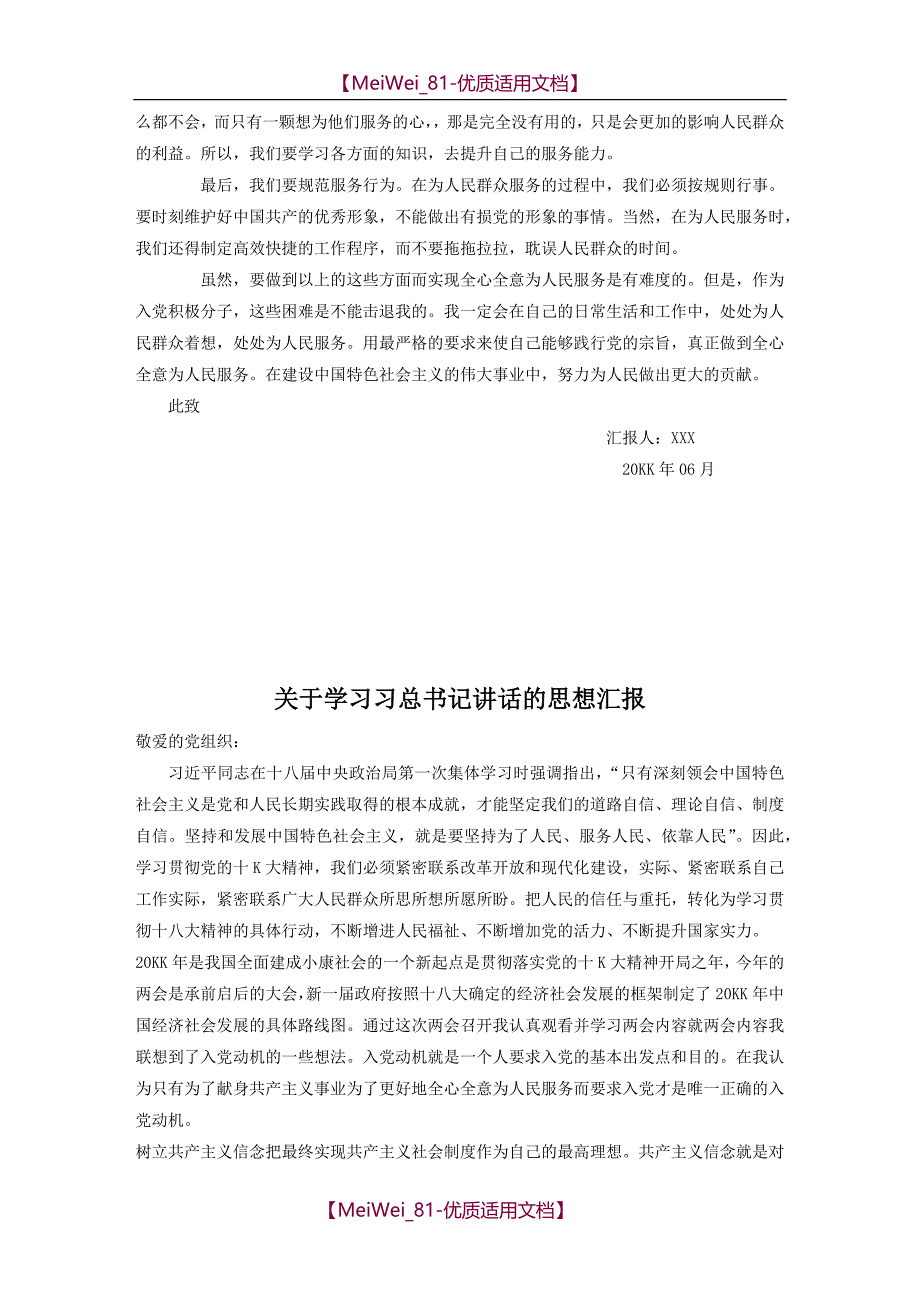 【9A文】入党积极分子思想汇报2012-2018共23篇_第4页