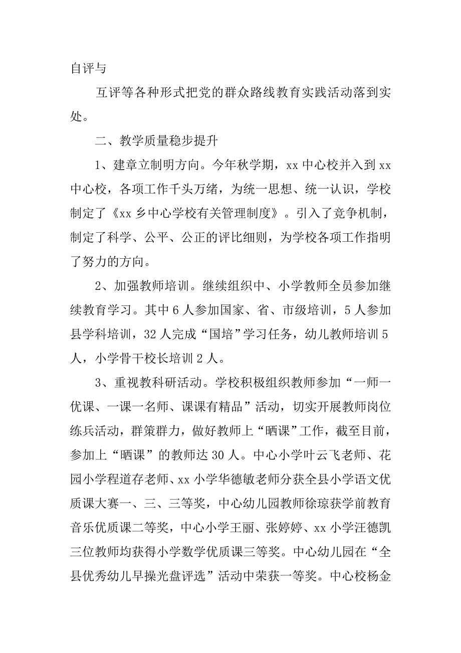 xx年培训学校工作总结.doc_第2页