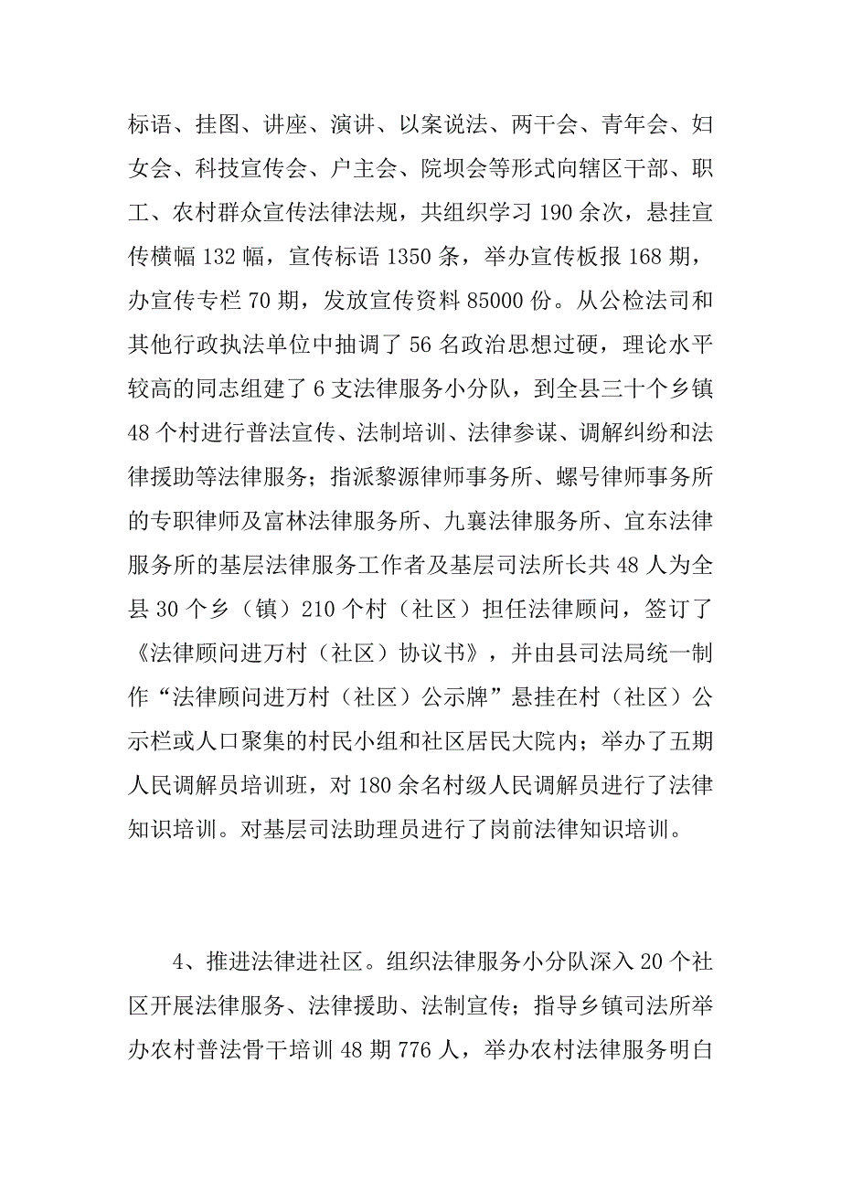 xx年司法局法治宣传工作总结.doc_第4页