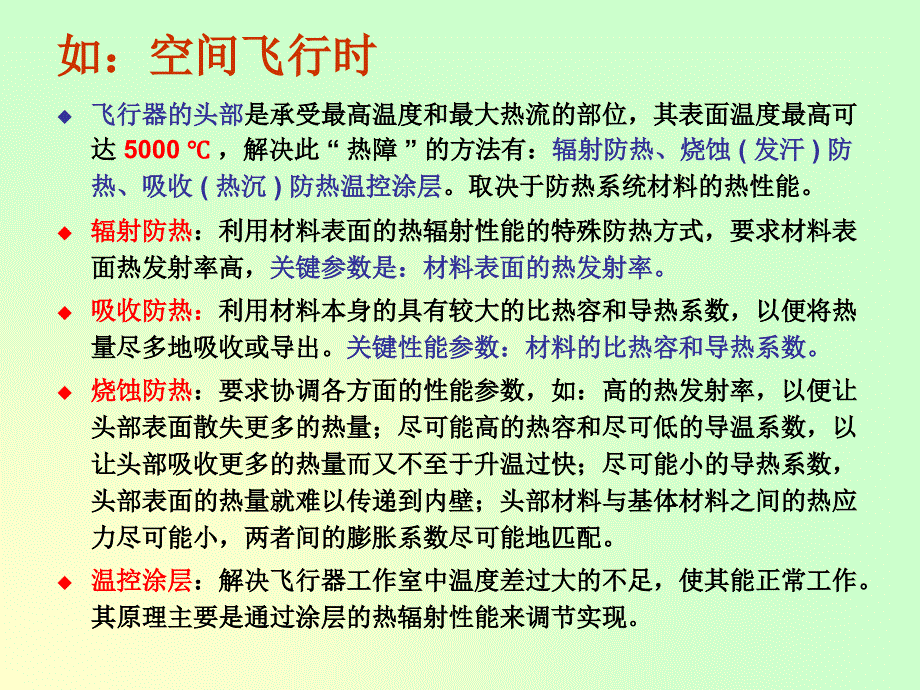 材料的热学_第4页