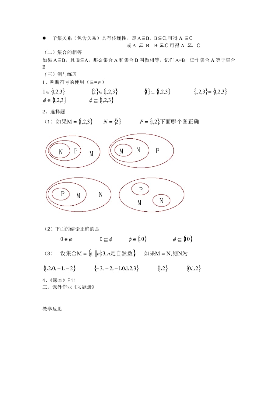 子集与真子集_第2页