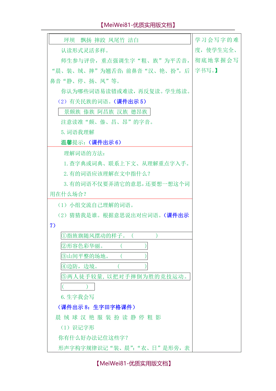 【8A版】大青树下的小学教案_第3页