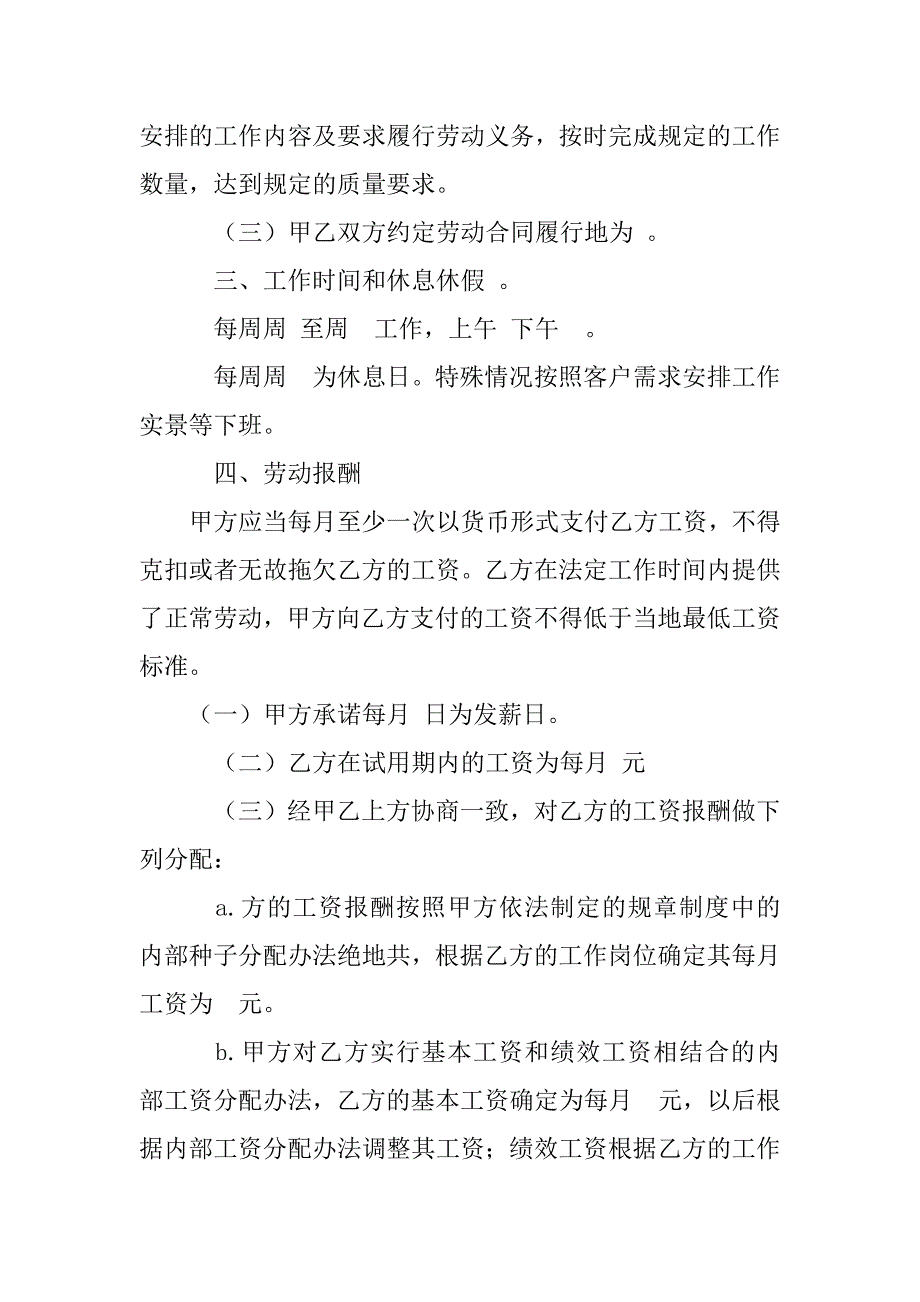 装修公司员工劳动合同标准范本.doc_第2页