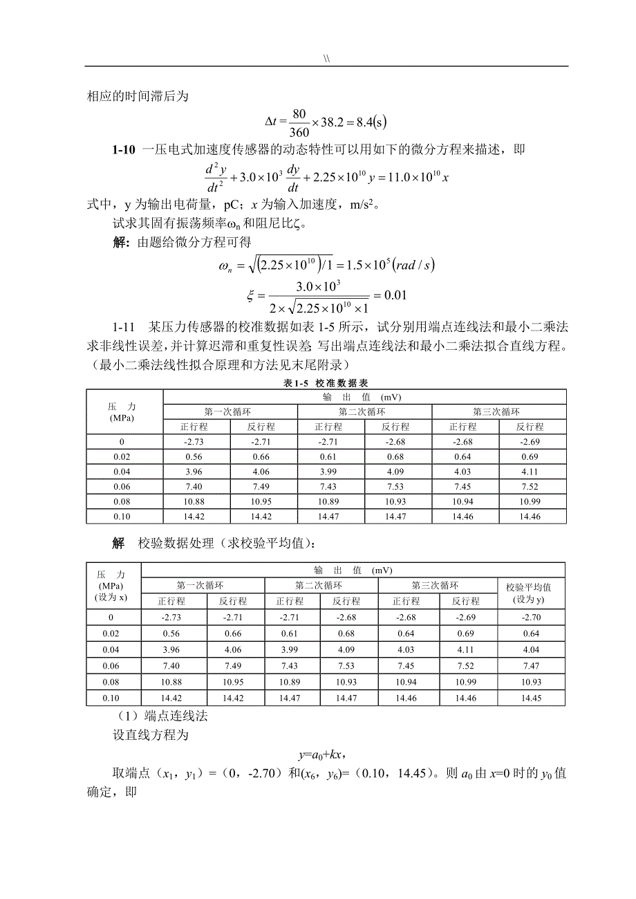 传感器详细专业计算题分析_第3页