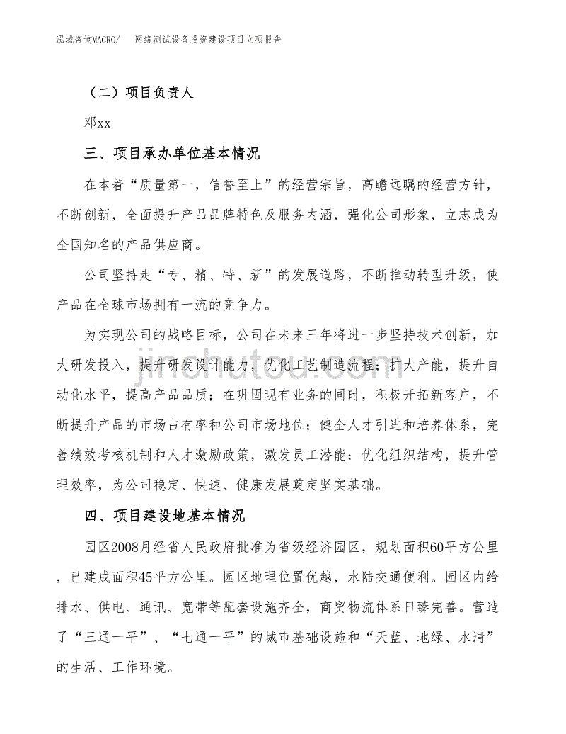 网络测试设备投资建设项目立项报告(规划申请).docx_第2页