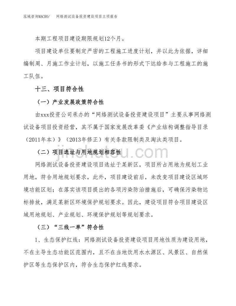 网络测试设备投资建设项目立项报告(规划申请).docx_第5页