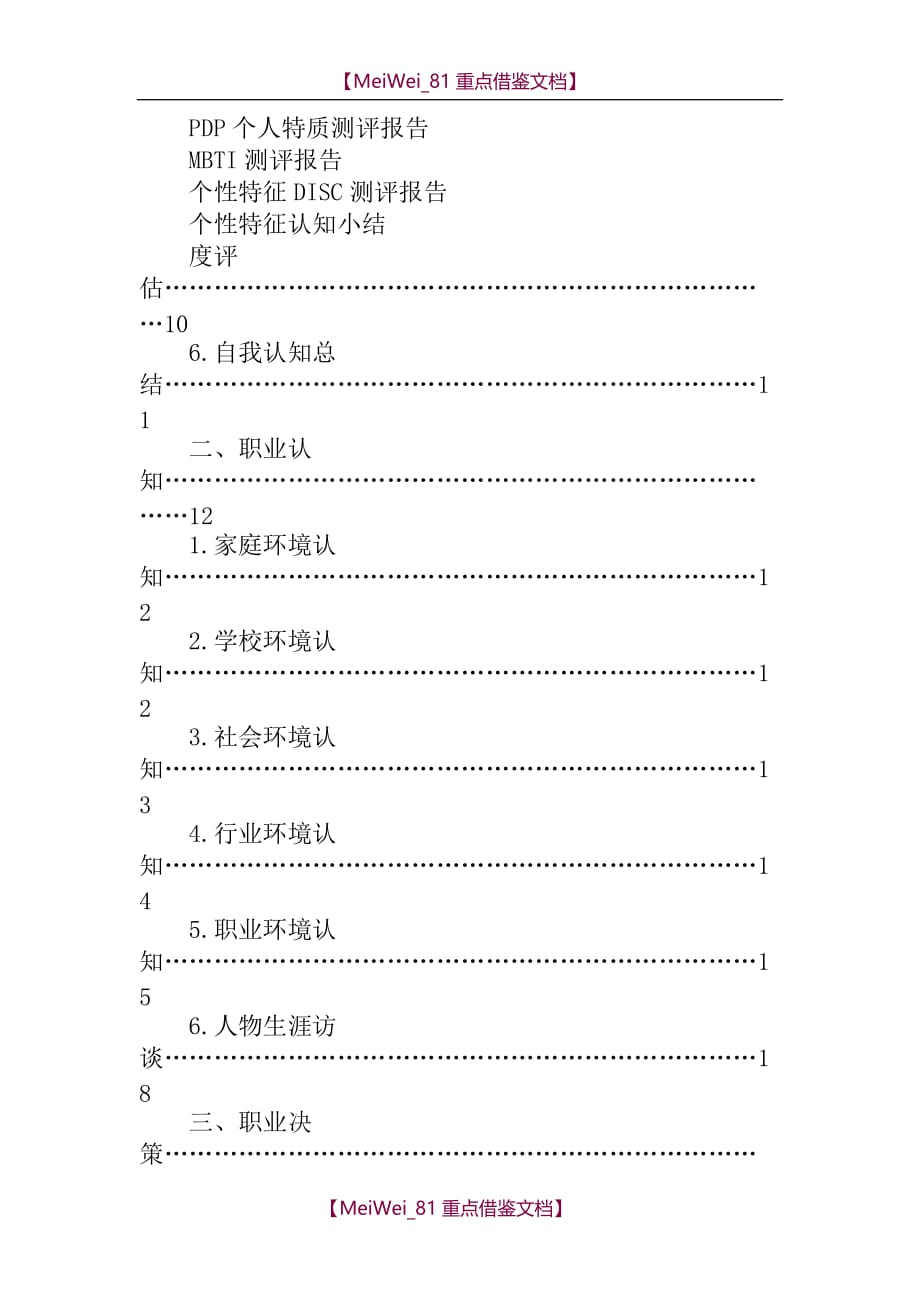 【AAA】一份成功的大学生职业生涯规划书_第2页