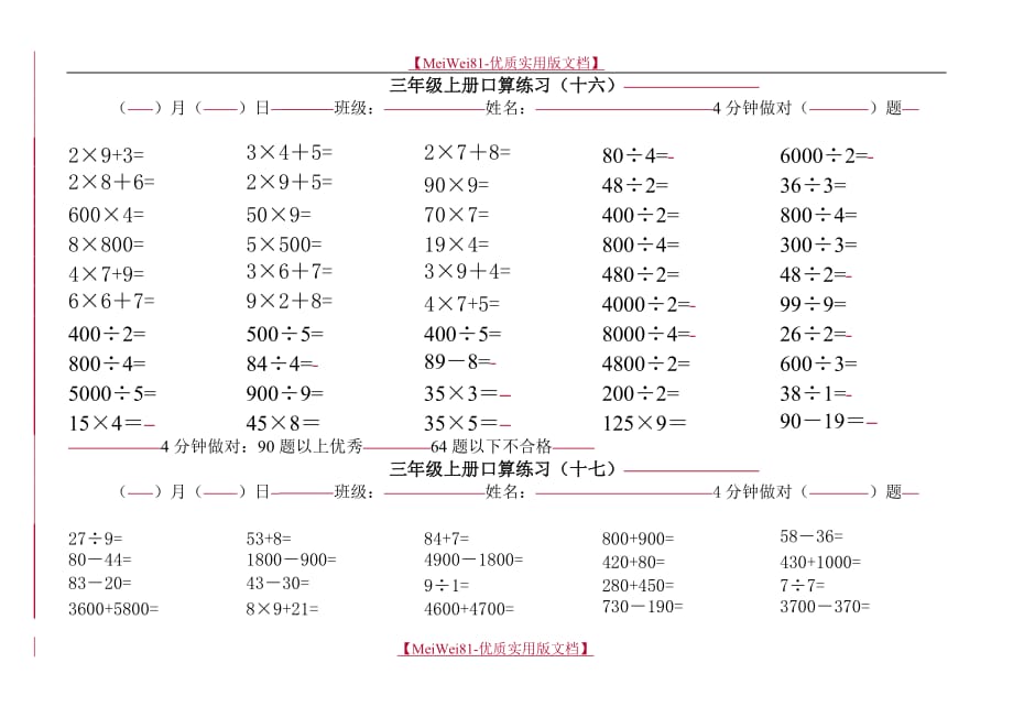 【8A版】北师大版三年级上册口算练习全集_第1页