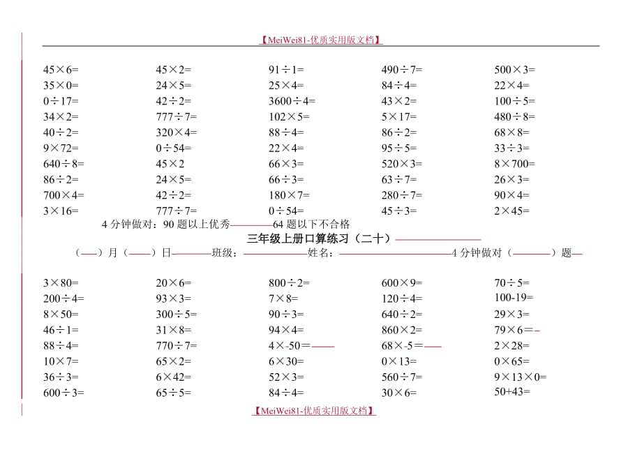 【8A版】北师大版三年级上册口算练习全集_第3页