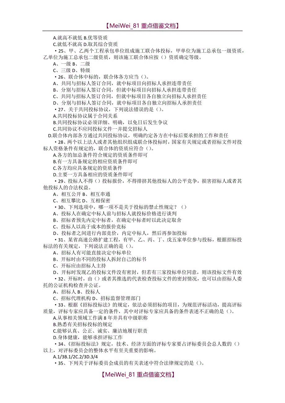 【9A文】招投标考试题库_第3页