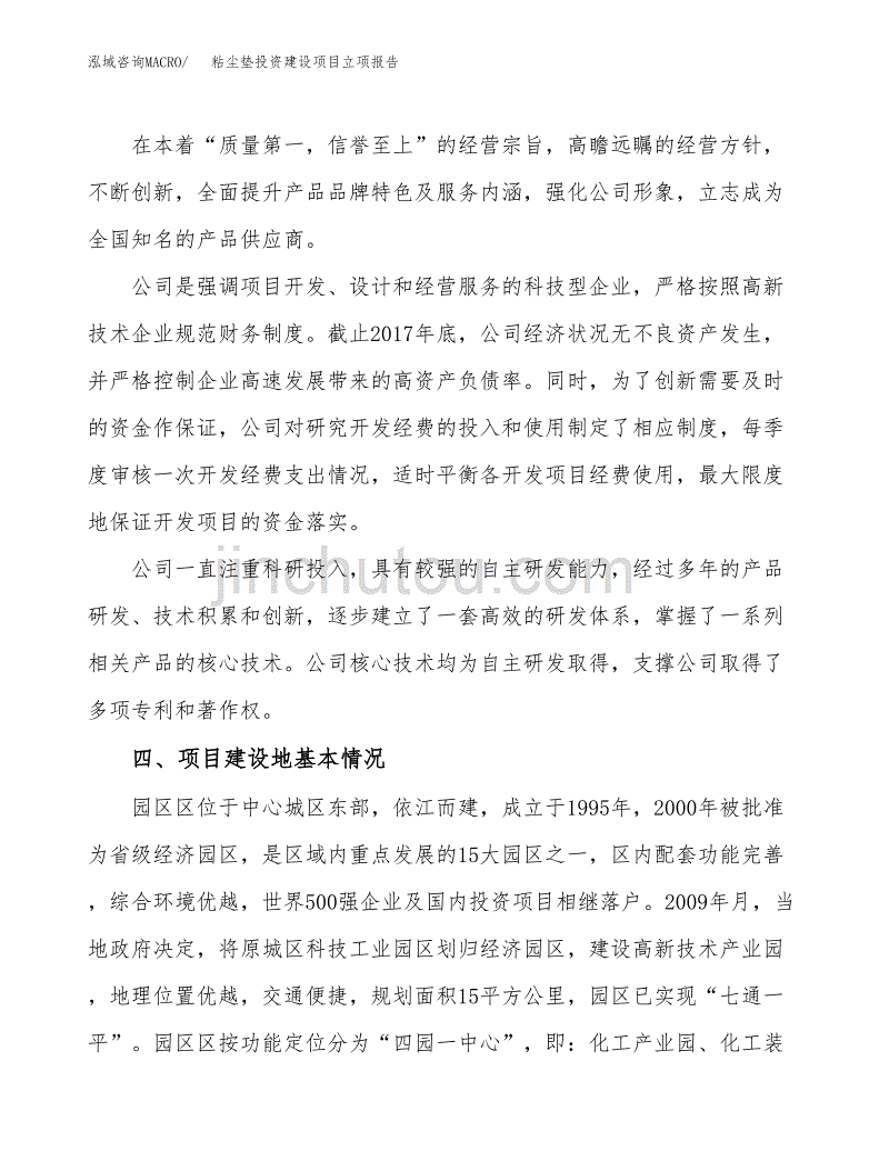 粘尘垫投资建设项目立项报告(规划申请).docx_第2页