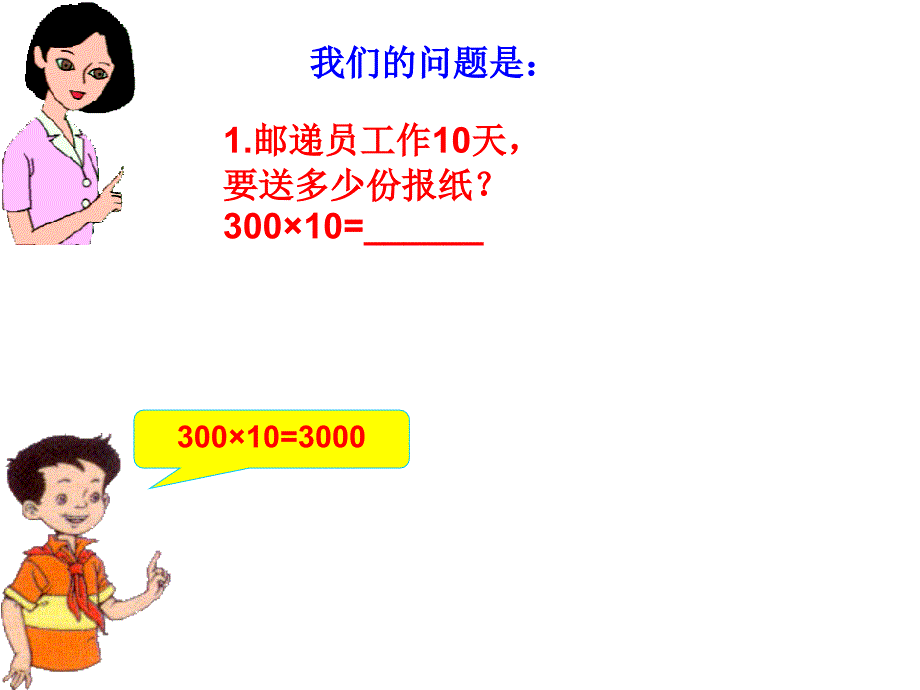 【5A文】北京版三年下《笔算乘法》课件之一_第4页