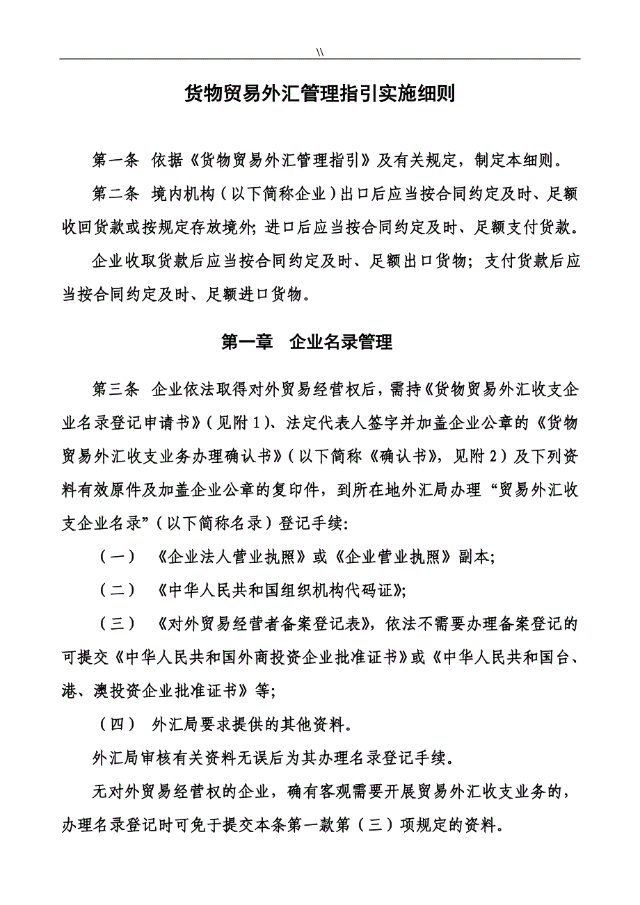 (附件2.)货物贸易外汇管理目标指引实施情况明细_第1页