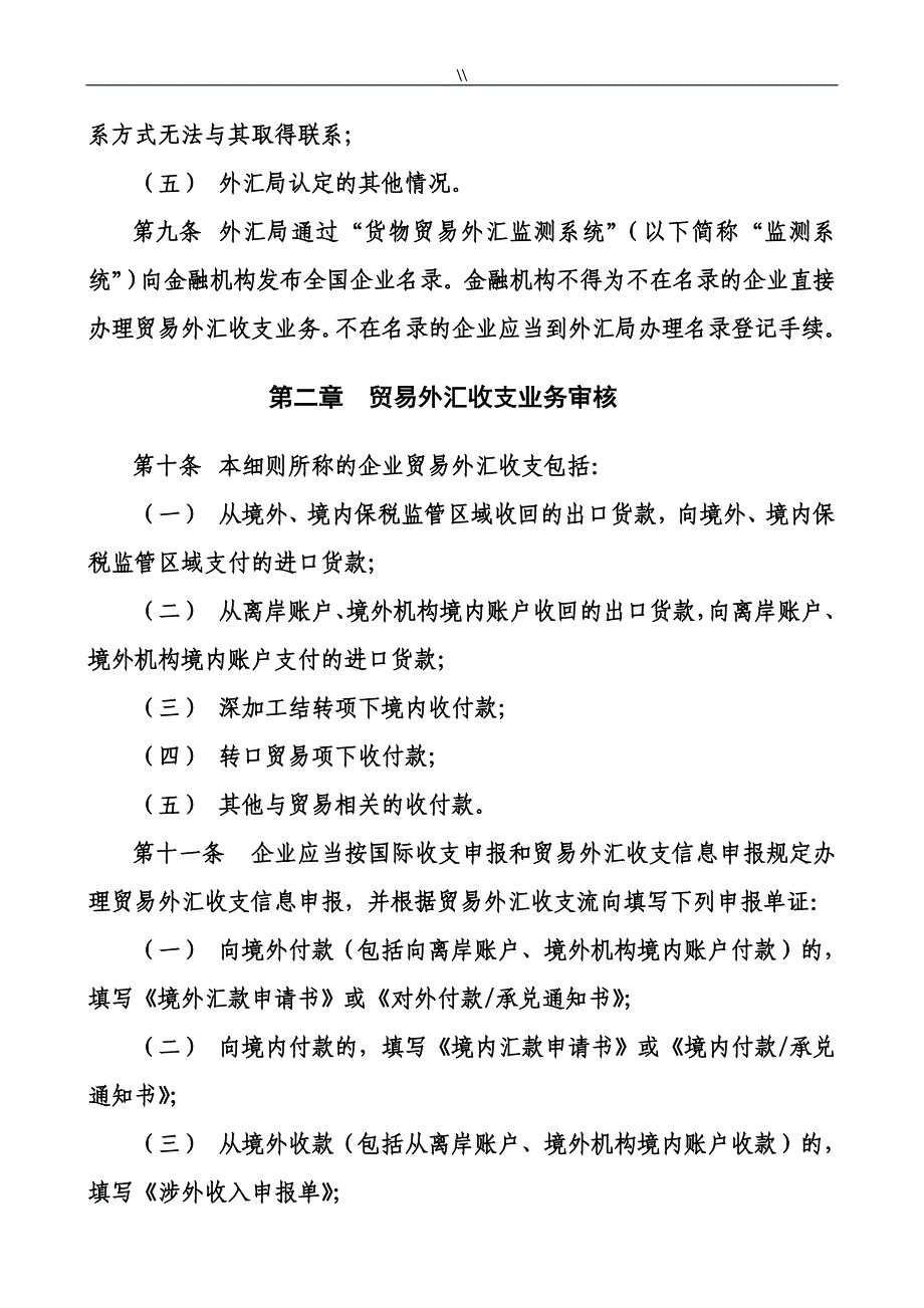 (附件2.)货物贸易外汇管理目标指引实施情况明细_第3页