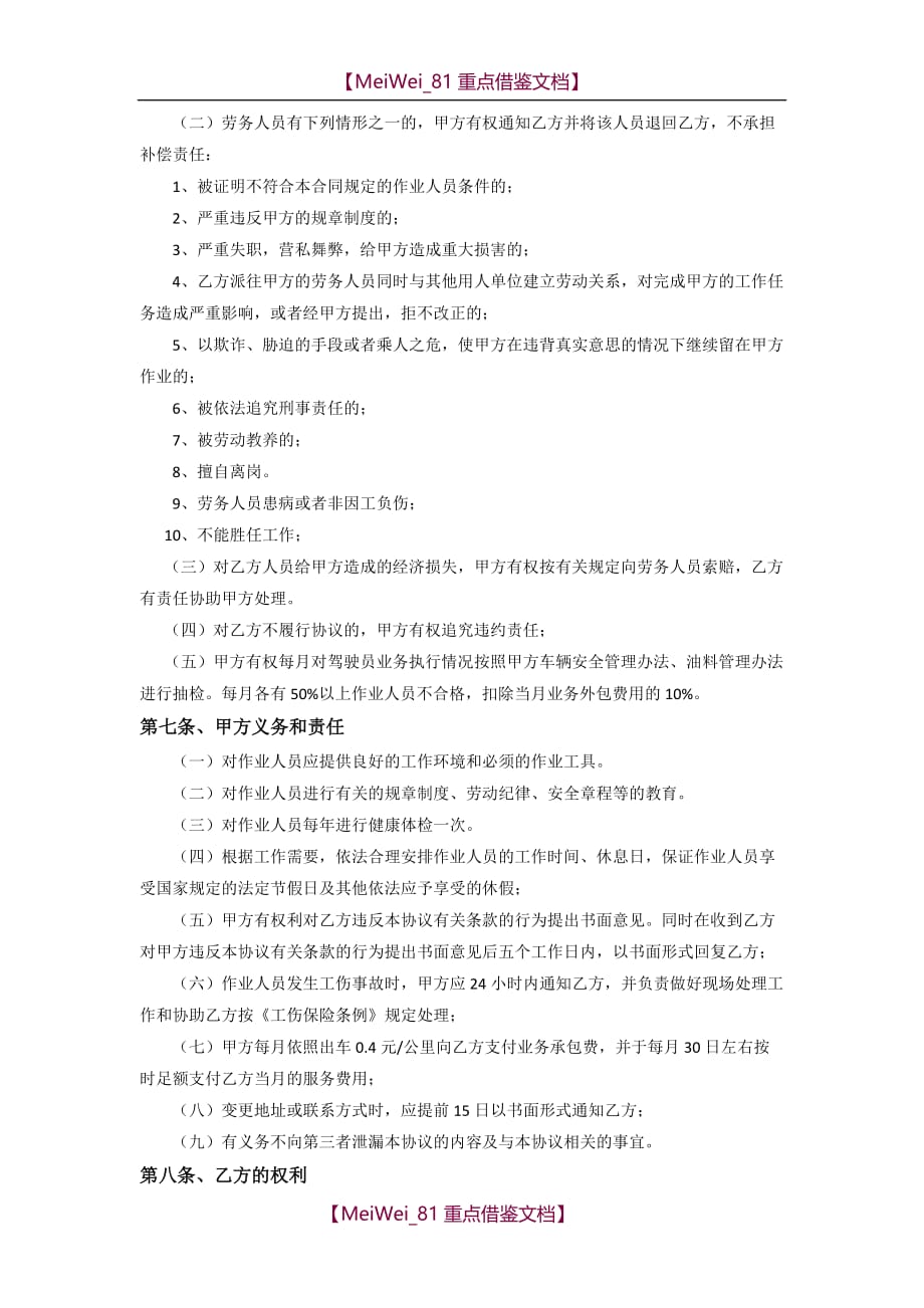 【9A文】驾驶员外包合同_第3页