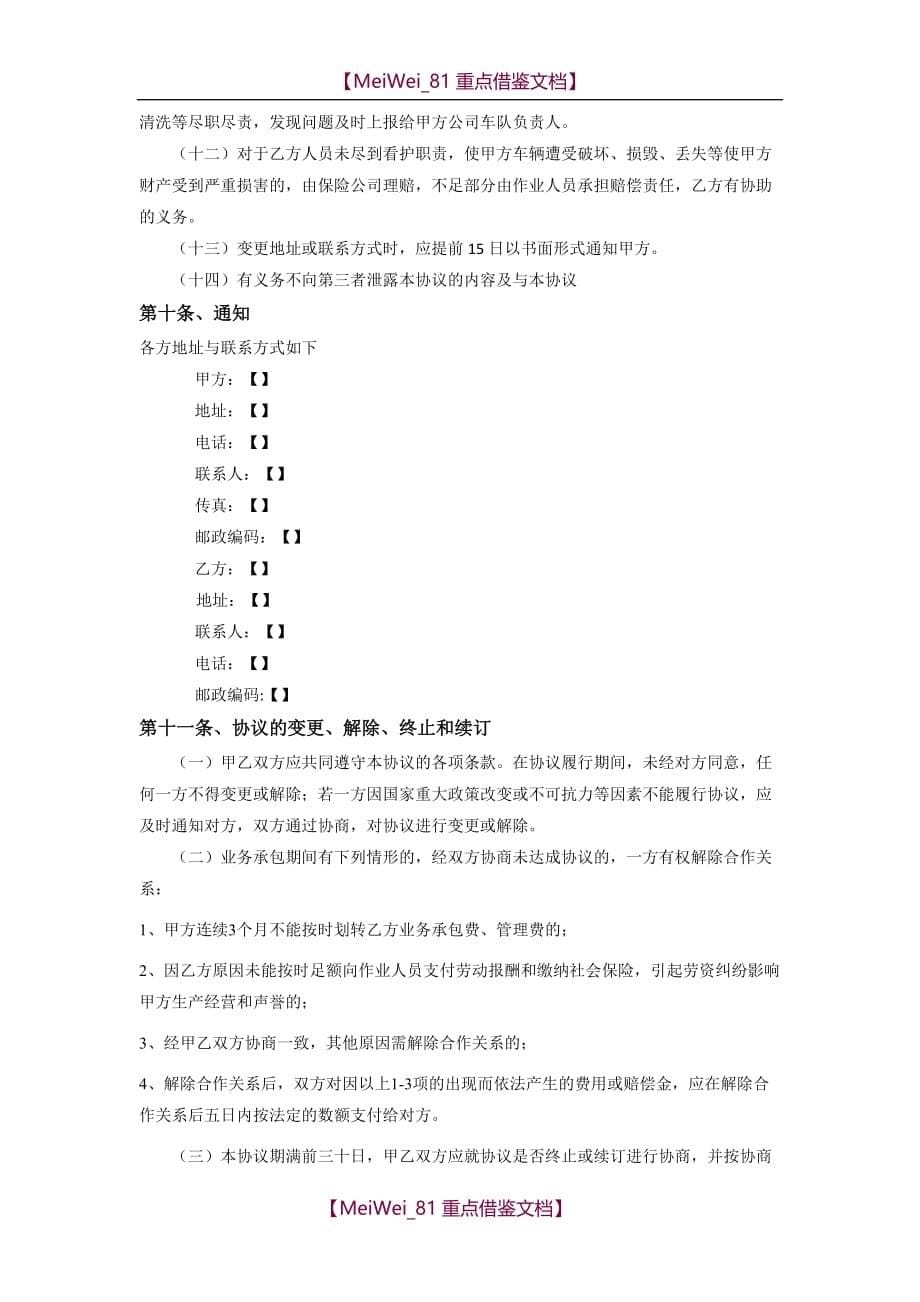 【9A文】驾驶员外包合同_第5页