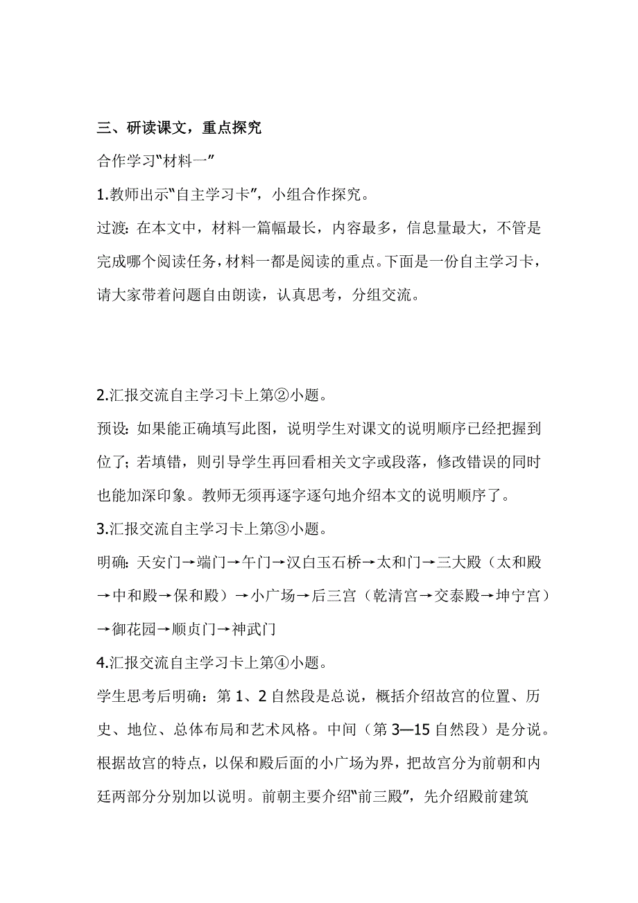 2019人教版部编本六年级上册语文《故宫博物院》教案设计_第4页