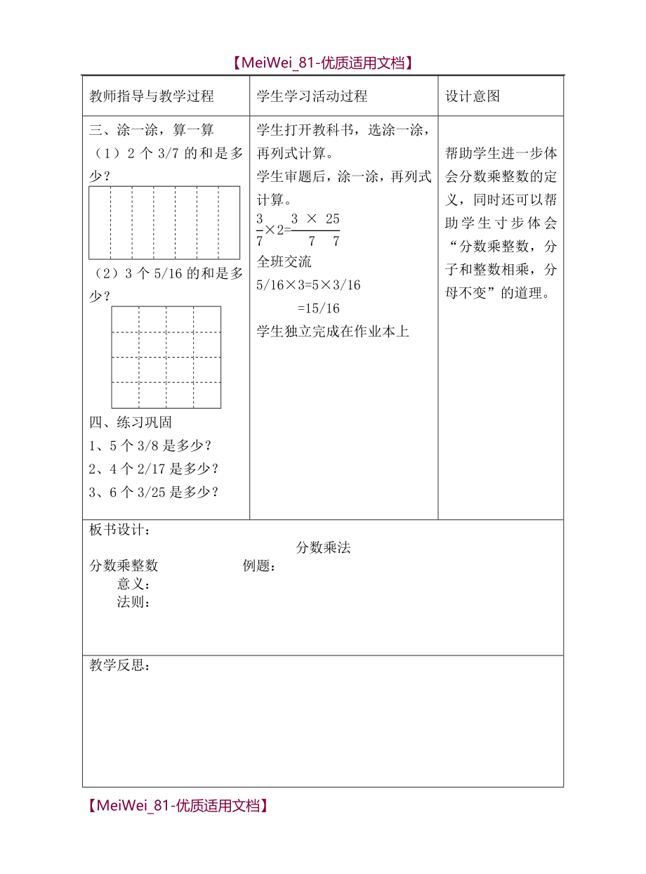 【6A文】北师大数学五年级下教案全集_第2页