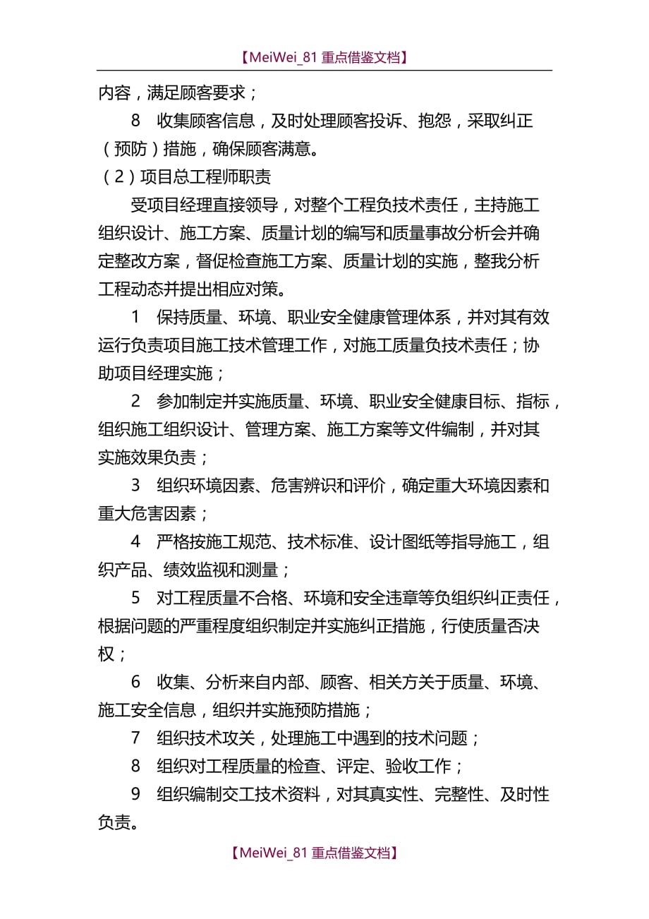 【9A文】组织机构图-及部门职责分工_第3页