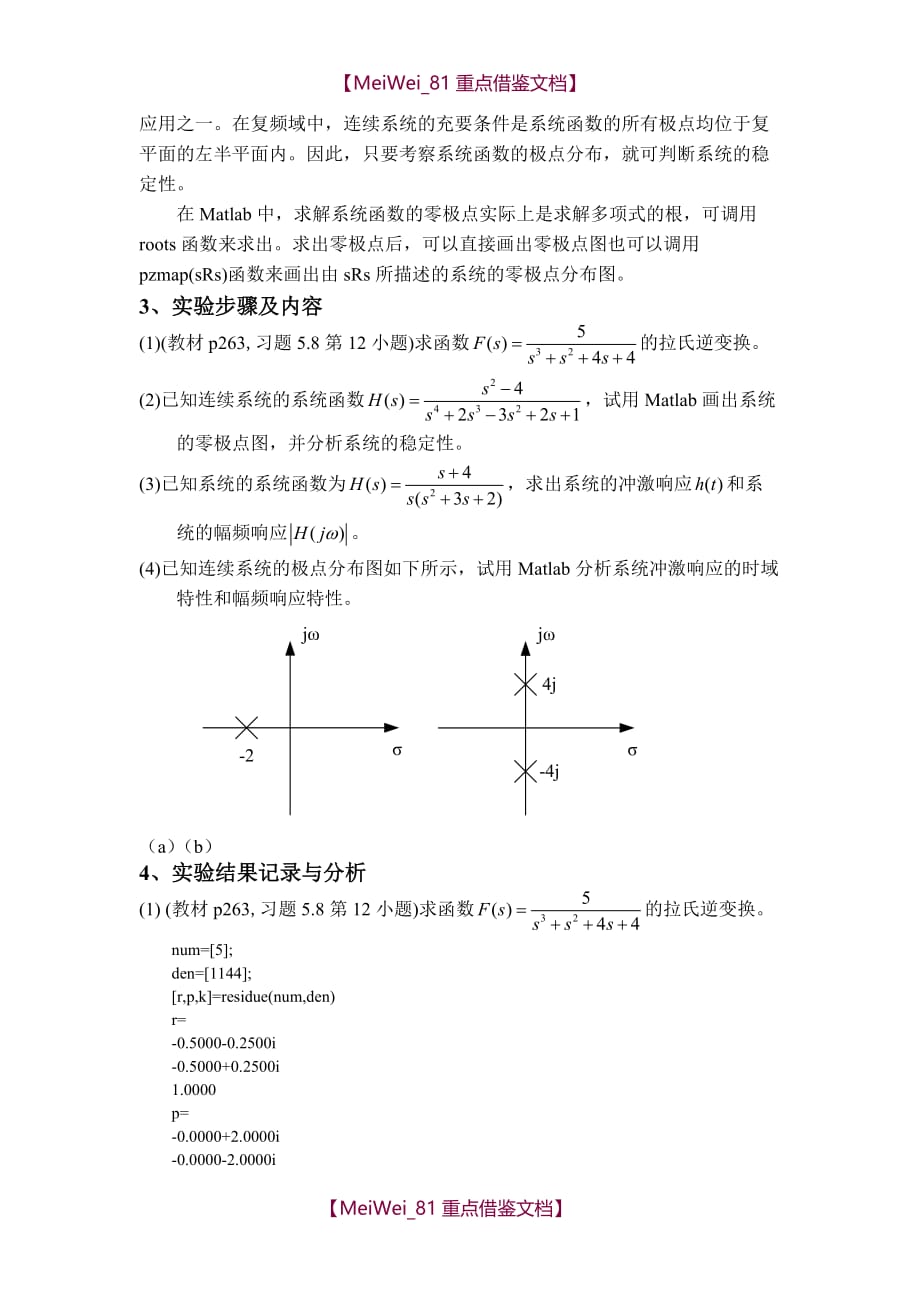 【9A文】信号与系统实验报告_第3页