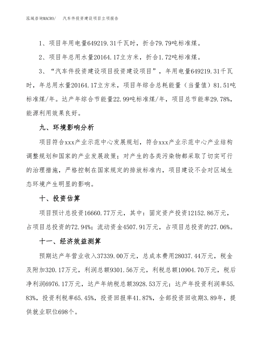 汽车件投资建设项目立项报告(规划申请).docx_第4页