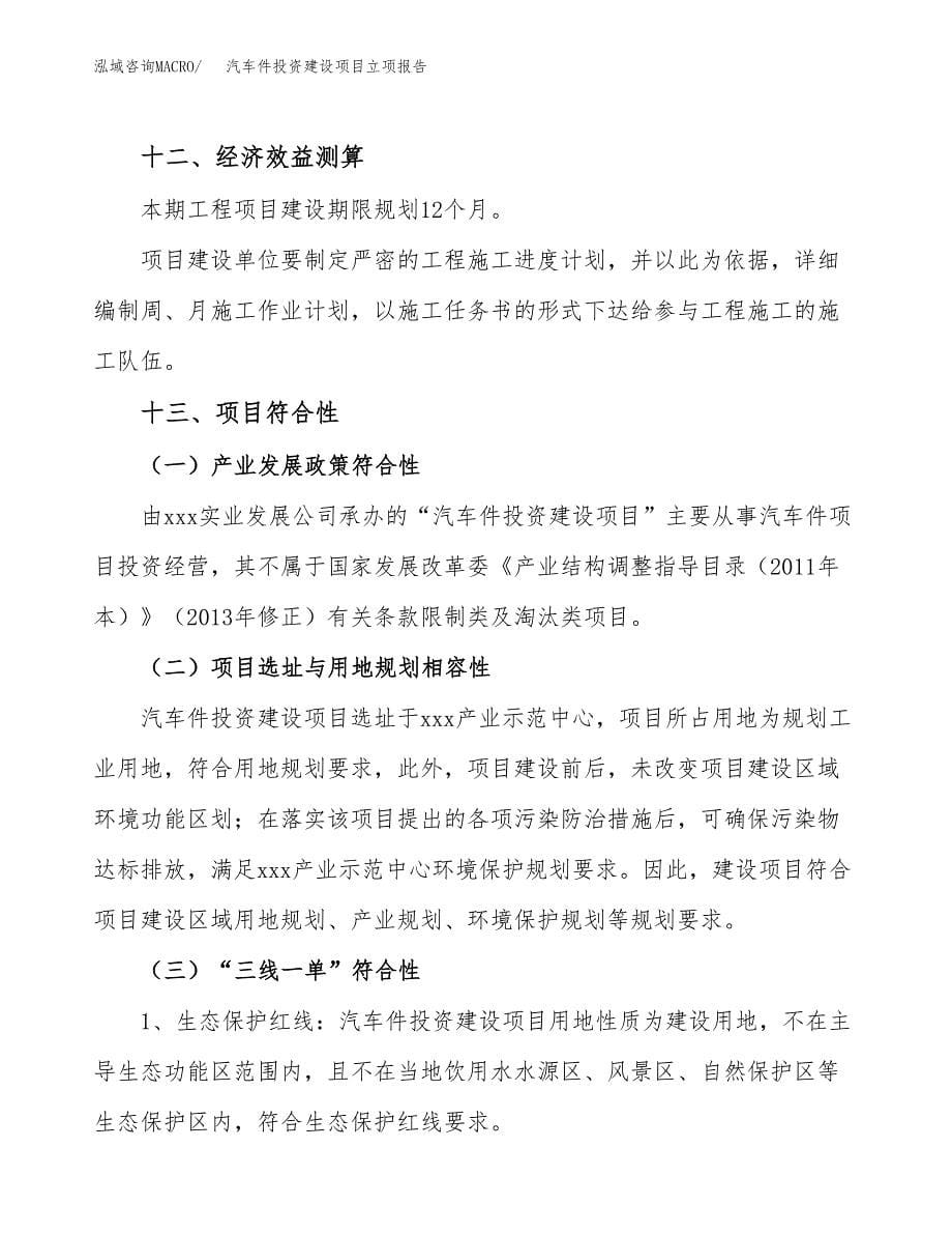 汽车件投资建设项目立项报告(规划申请).docx_第5页