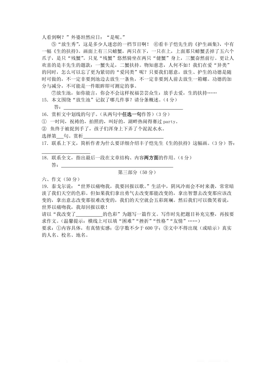 江苏输容市初中崇明片合作共同体2018届九年级语文上学期第二次月考试题_第4页