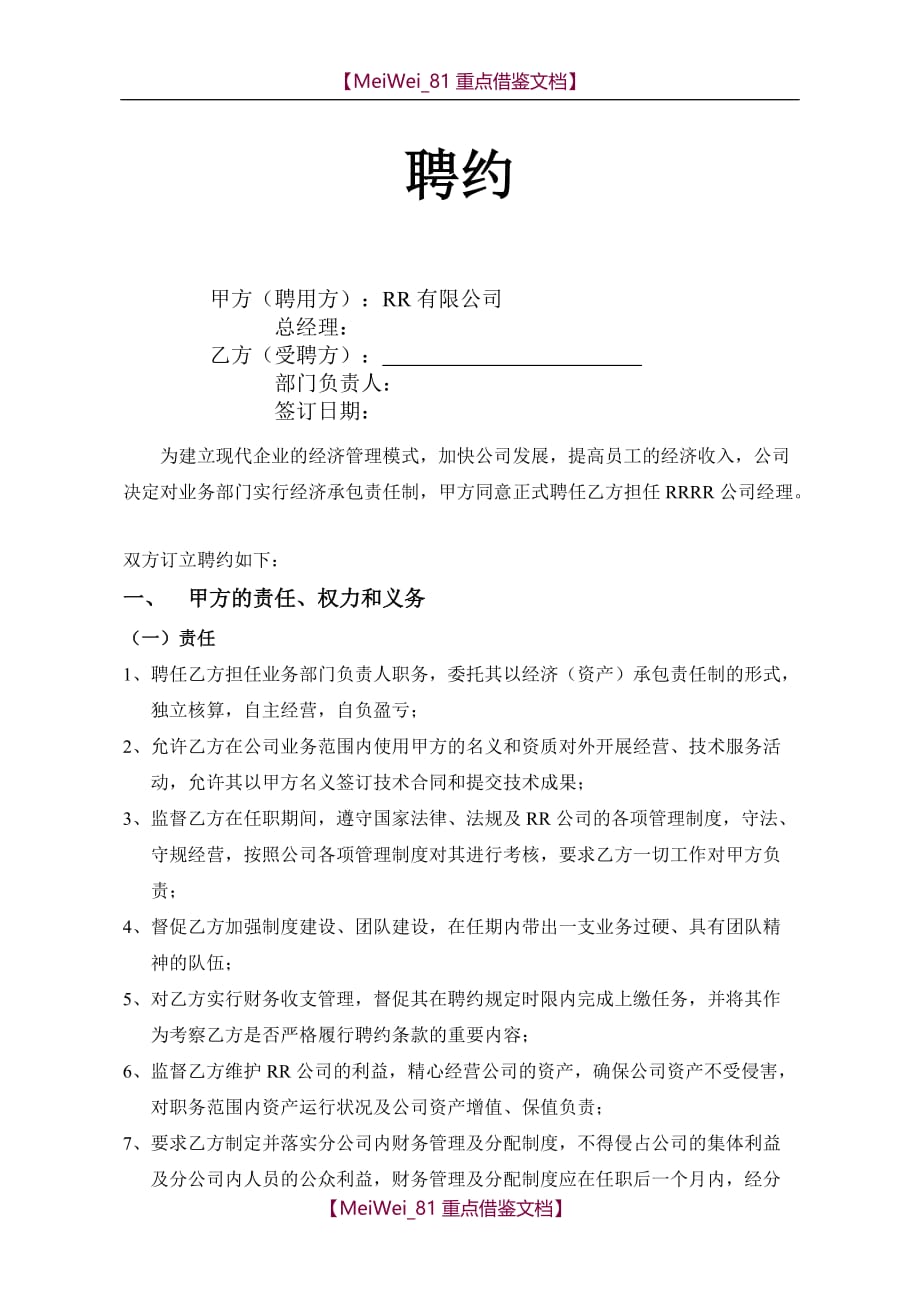 【9A文】业务部门内部承包协议_第1页