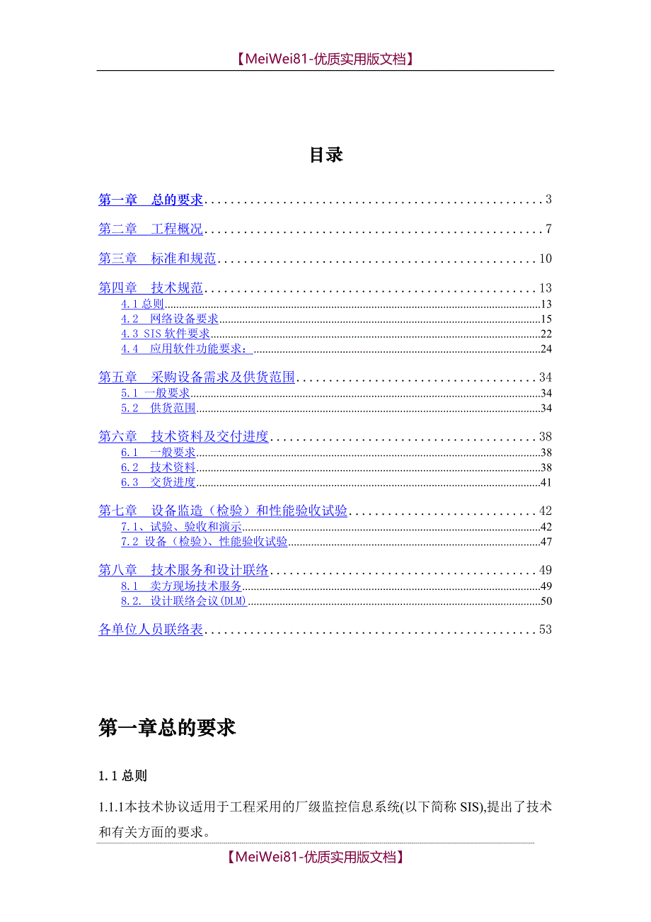 【8A版】SIS技术协议_第1页