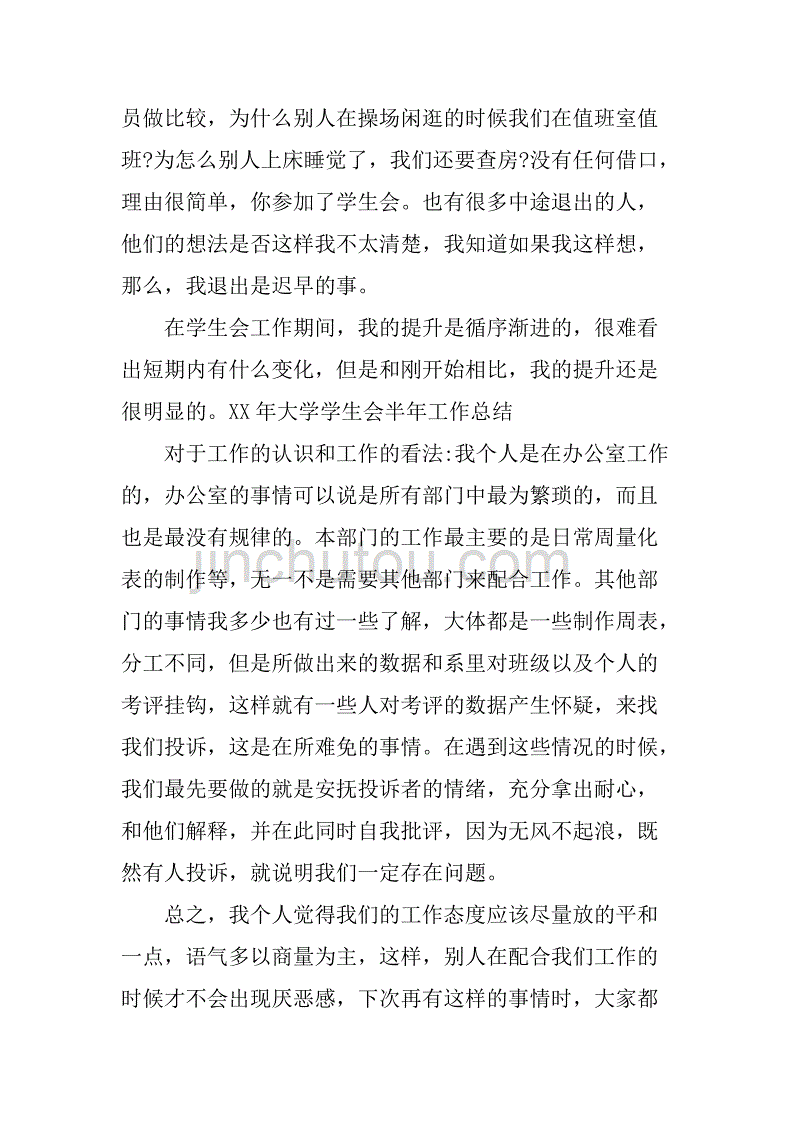 xx年大学学生会半年工作总结.doc_第2页