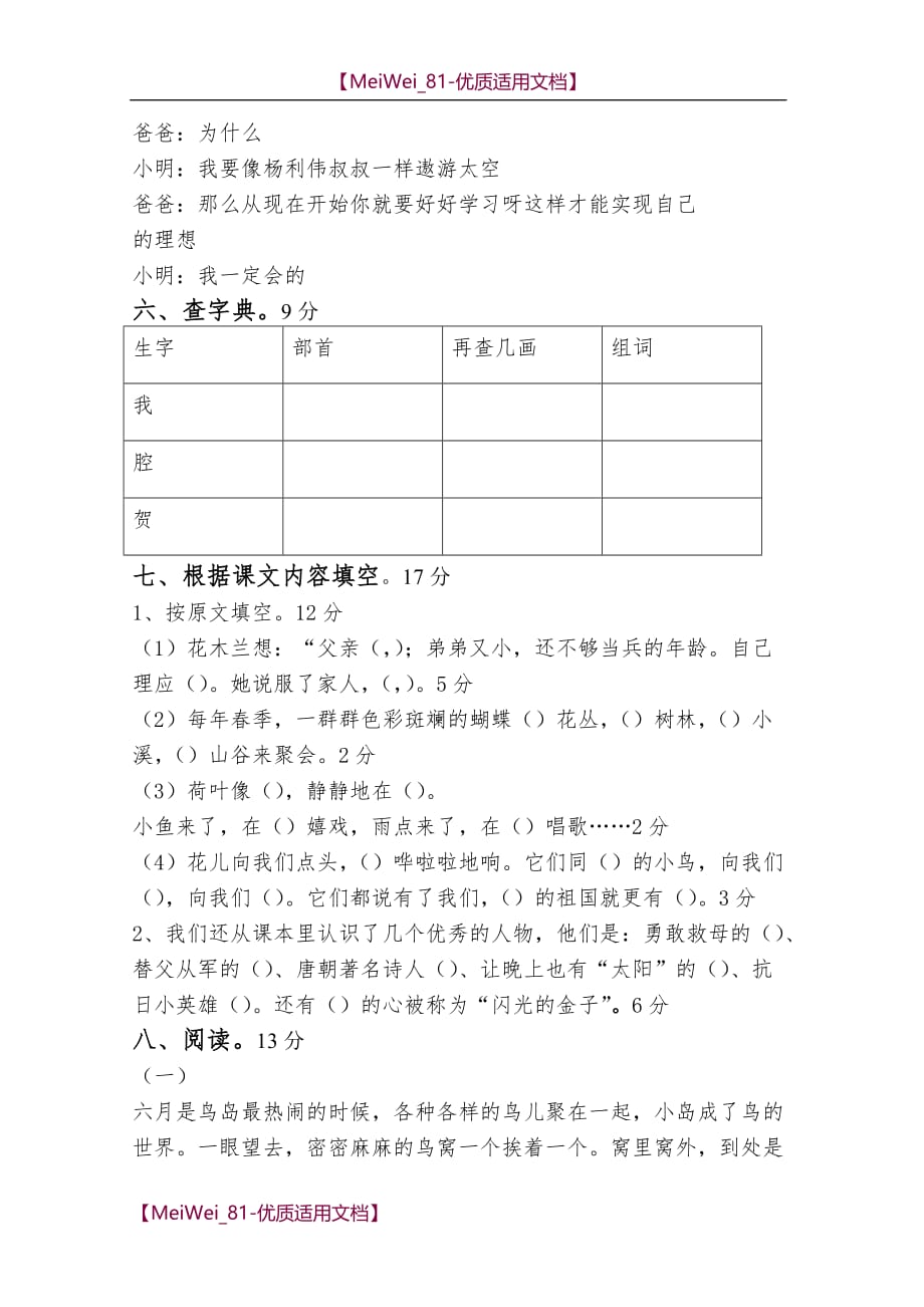 【7A文】山东省苏教版二年级下语文期末试卷_第2页