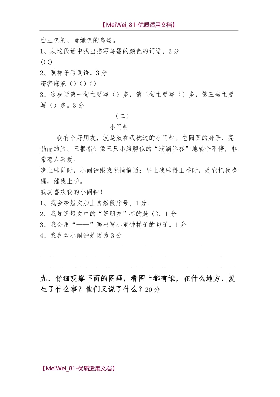 【7A文】山东省苏教版二年级下语文期末试卷_第3页